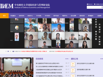 国防经济与管理研究院