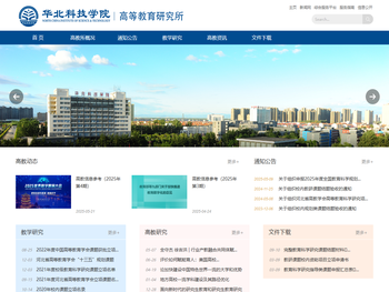 高等教育研究所