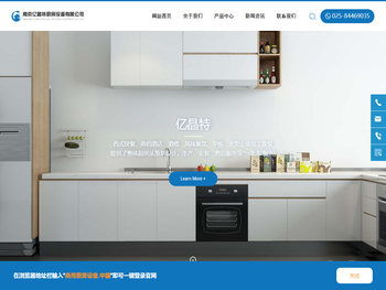 南京亿晶特厨房设备有限公司