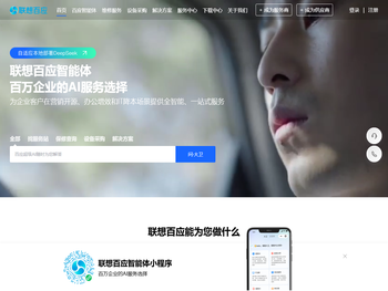 联想百应智能体