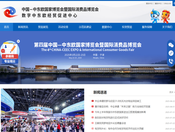 数字中东欧经贸促进中心