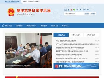 攀枝花市科学技术局