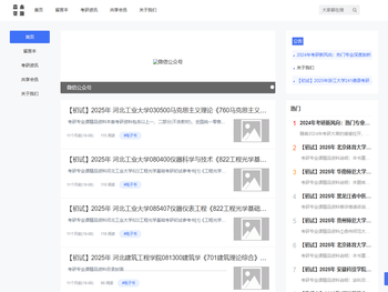 【森木资源最新考研电子书】全科目高清PDF资料下载