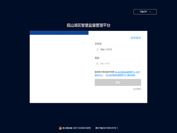 观山湖区智慧监督管理平台