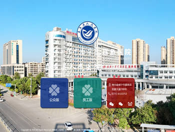 嘉鱼县人民医院