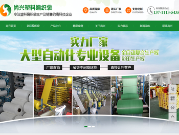 佛山市尚兴塑料编织袋有限公司