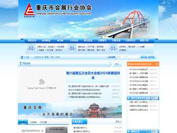 重庆市会展行业协会
