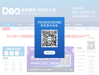 数据资产入表会计考试官网