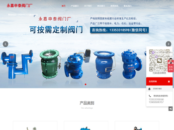永嘉申泰阀门厂,申泰,申泰阀门