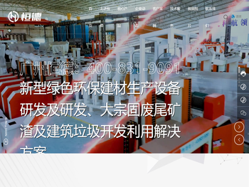 广州恒德建筑科技有限公司