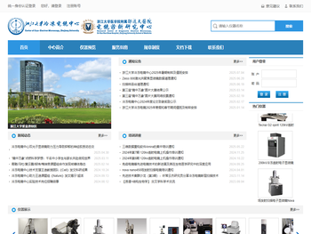 浙江大学冷冻电镜中心门户首页