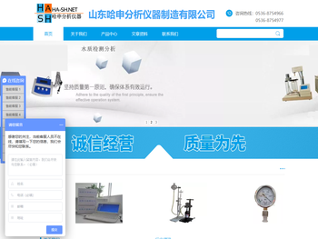 山东哈申分析仪器制造有限公司