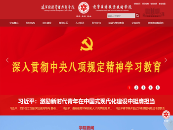 辽宁经济管理干部学院