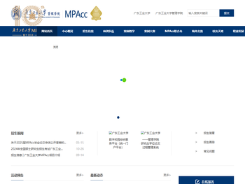 广东工业大学管理学院MPACC
