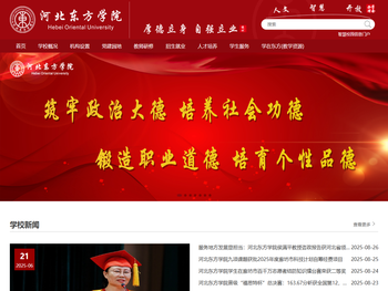 河北东方学院官网