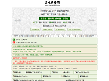 黄历,2025老黄历,万年历,道历,黄道吉日