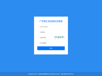 广东德汇供应链