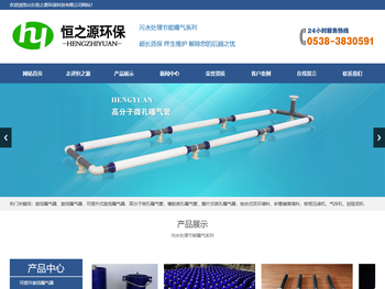 山东恒之源环保科技有限公司,旋流曝气器,高效旋流曝气器,可提升式旋流曝气器,高分子微孔曝气管,气浮机