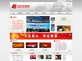 北京汽车博物馆