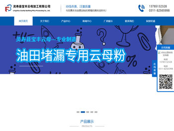 灵寿县宝丰云母加工有限公司