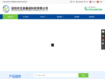 深圳市兄弟嘉诚科技有限公司