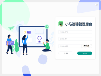 小马速聘管理后台