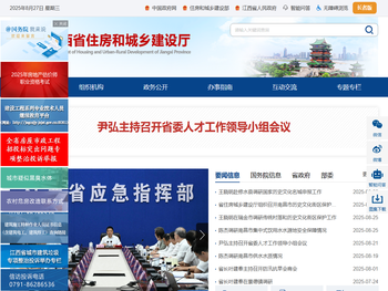 江西省住房和城乡建设厅