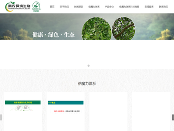 南京农大环境生物工程有限公司