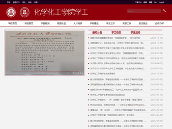 化学化工学院学工