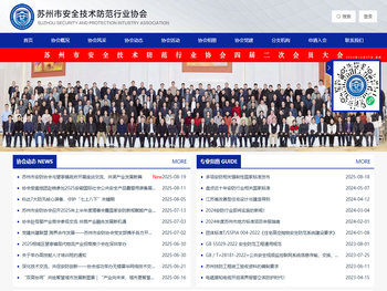 苏州安防协会