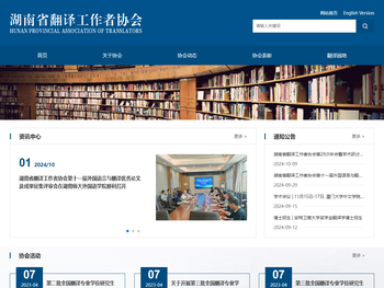 湖南省翻译工作者协会