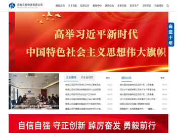 河北交投物流有限公司