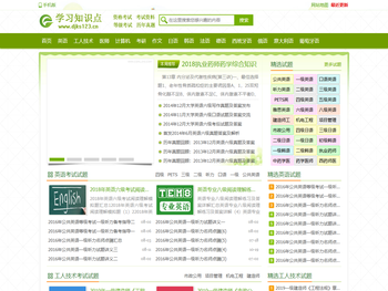 全国等级考试资料网