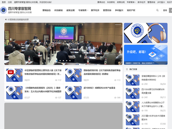 四川专家献智网