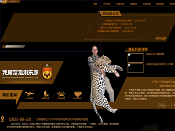 我爱狩猎俱乐部