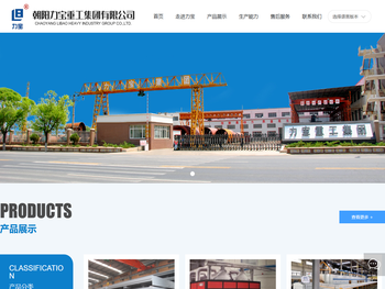 朝阳力宝重工集团有限公司