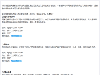 深圳市脸谱人脉科技有限公司