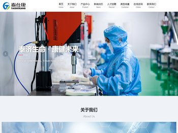 天津泰士康医疗科技有限公司