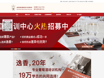 逸香葡萄酒教育