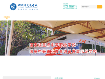 柳州市交通学校