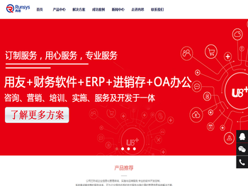 用友软件,用友财务软件,用友erp,用友U8,用友进销存软件,软件开发,定制软件开发