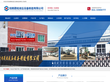 抚顺晟铭液压设备制造有限公司