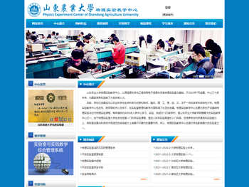 山东农业大学物理实验教学中心