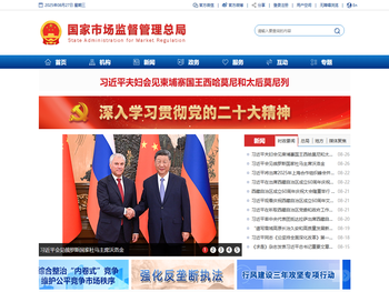 国家市场监督管理总局