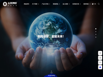 浙江利星科技股份有限公司