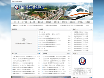 邢台市物流协会