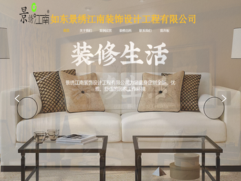 如东景绣江南装饰全案设计整装中心