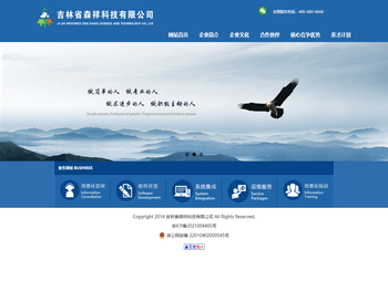 吉林省森祥科技有限公司