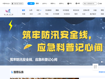 科普中国网