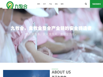 内蒙古九牧合农牧科技有限公司